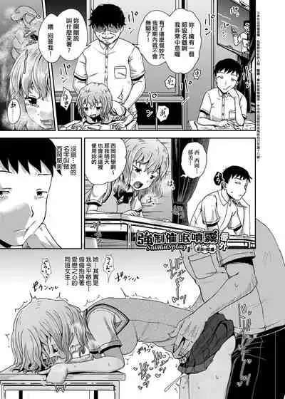 Saimin's Play | 強制催眠噴霧