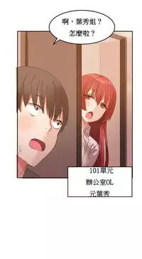 [Mx2J] Hahri's Lumpy Boardhouse Ch. 1~6【委員長個人漢化】（持續更新）