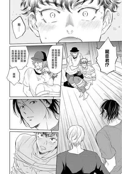 Te Mo Ashi mo Denai! | 束手无策! Ch. 1-6+加笔