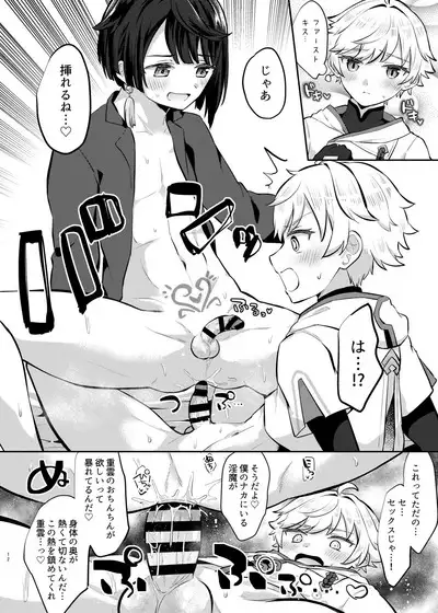 Usotsuki wa Inma no Hajimari