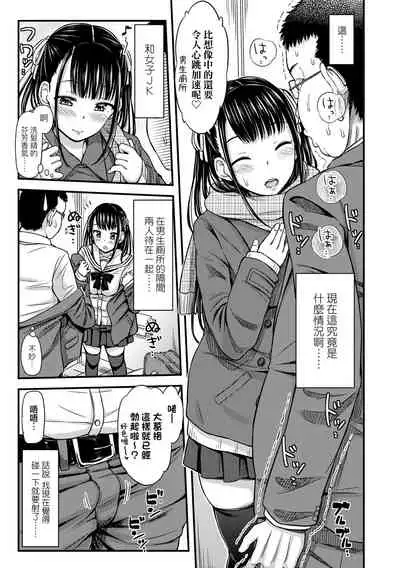 [Tsuttsu] JK no Katachi | JK之形形色色♡ [Chinese] [Digital]