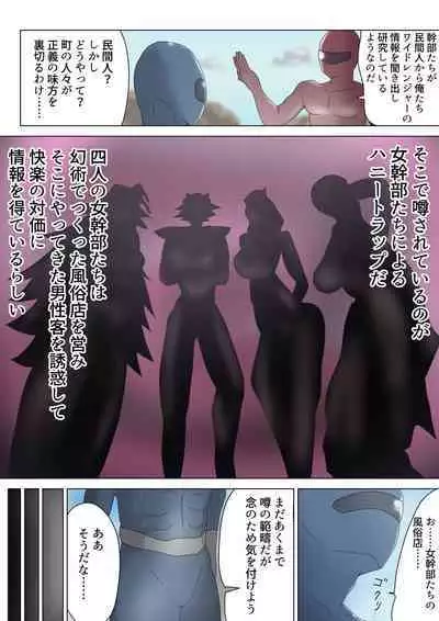 悪の女幹部が営むハーレムM性感 ～ブルーを惑わすハニートラップ～