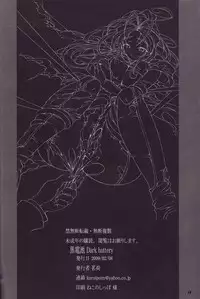 (SC42) [Dark battery (Myouga)] Yamiyo ni Utau Hinadori no Koe (Ah! My Goddess) [English] [Malmanous]