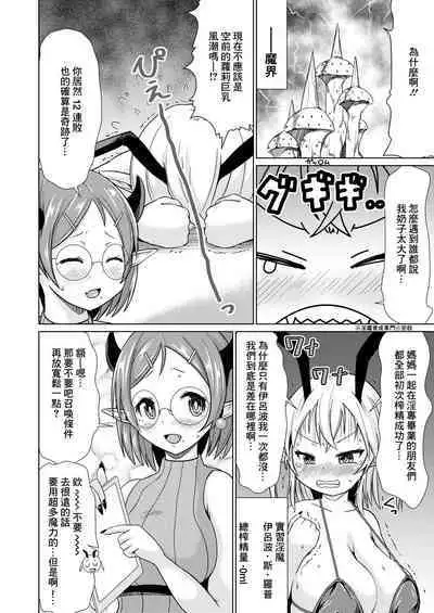 Mesugaki Succubus-chan, Hatsu Shigoto de Wakaraserareru.