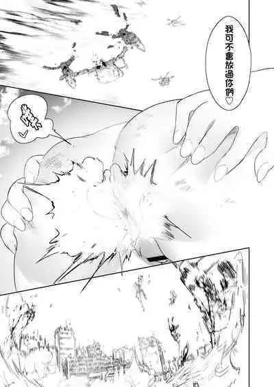 Kyodai Musume Fondue-chan no Ecchi na Jurin | 殘酷巨大娘馮德基醬的色色的蹂躪