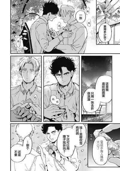 Midashi no Chiyogami | 凌乱的千代纸