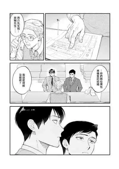 Boku ga Otto ni Deau made | 直到我遇到我的丈夫 Ch. 1-10 完结