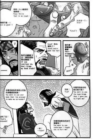 (CWT31) [Dokyakutu (Renji)] Honey! Sweets Mentor. (Assassin's Creed) [Chinese&English]