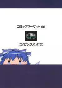 (C66) [Takitate no Okoge, Cave (Ryosuke, Hachi)] Goutsukurishi Kaze (Touhou Project)