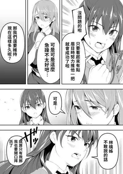 Ore dake ga Sawareru Futago | 只有我能觸摸到的姊妹