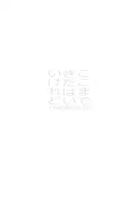 (C87) [KANGAROO KICK (Takagi Takumi)] Koko made kita wa ii Keredo (Free!)