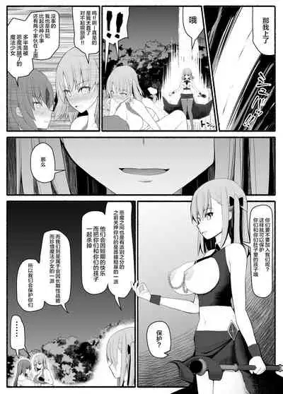 Mahou Shoujo VS Inma Seibutsu 4