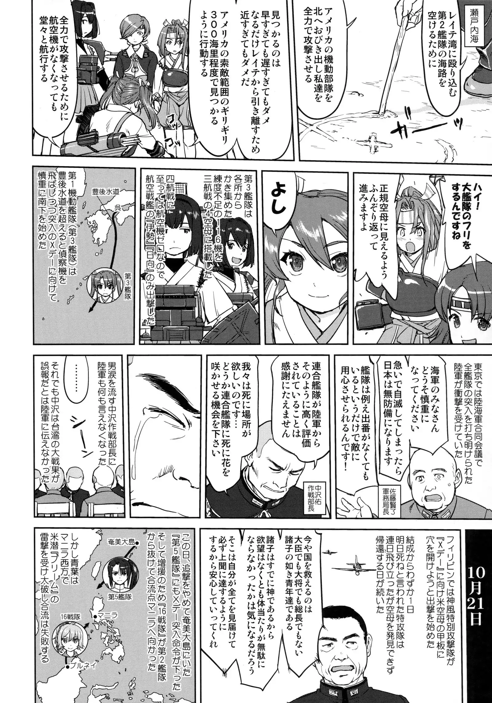 Teitoku no Ketsudan - Leyte ni Chiru