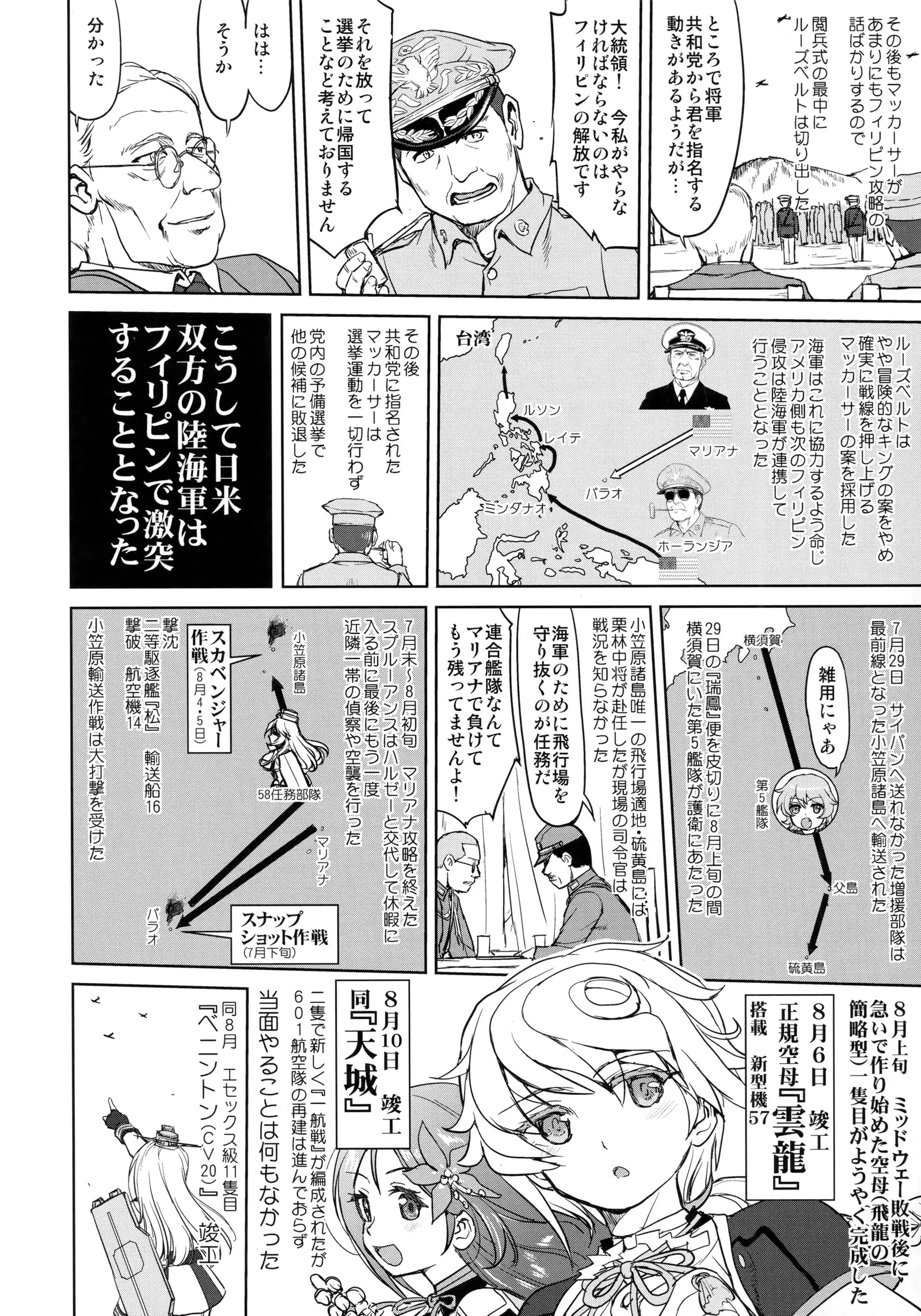 Teitoku no Ketsudan - Leyte ni Chiru