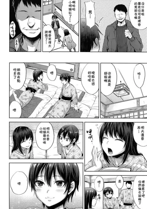 Tabi no Yoru no Himitsu