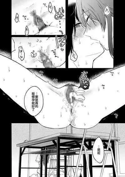 Seiki Gyakuten 2 Osananajimi ni Modorenakute mo | 性器逆轉2 即使無法做回青梅竹馬