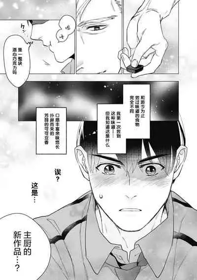 Bitter Porn Chocolatier | 可可涩苦却入人心 Ch. 1-4