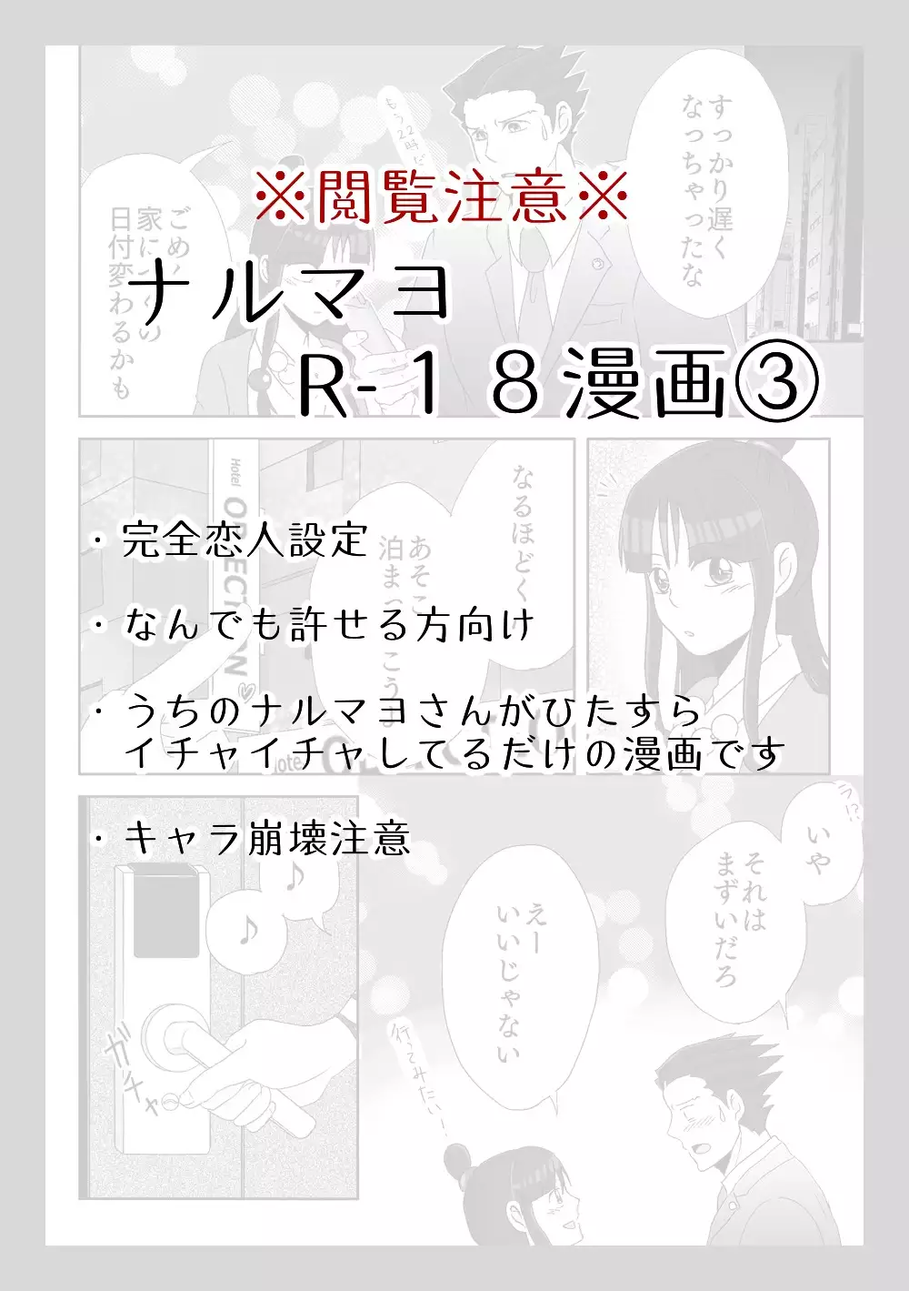 NaruMayo R-18 Manga