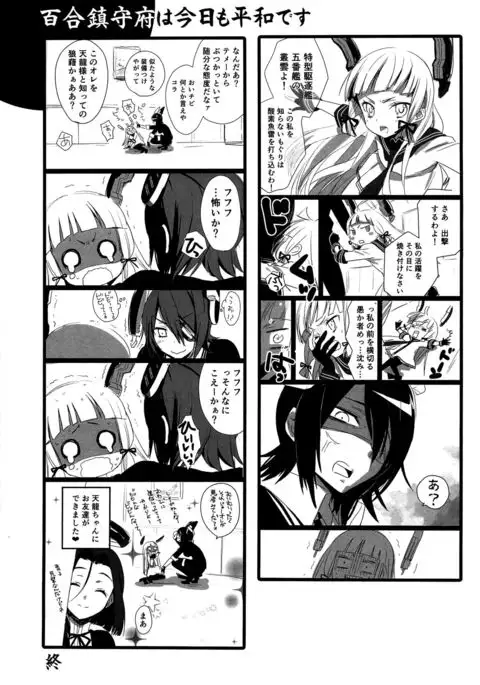 Yurikan Yotogibanashi