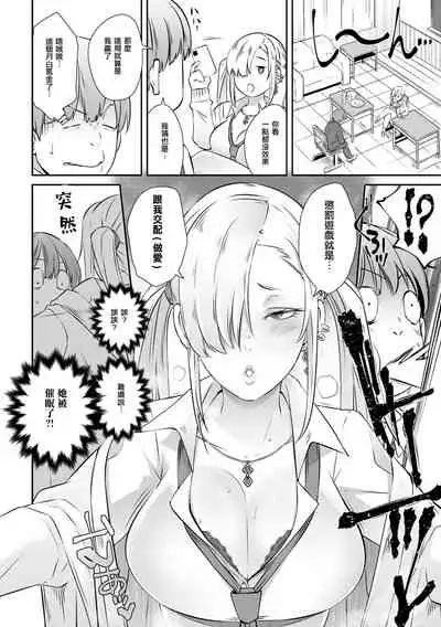 [Butcha-U] 催眠×(バツ)ゲーム (COMIC Gucho Vol. 7) [Digital] [Chinese] [爱弹幕汉化组]