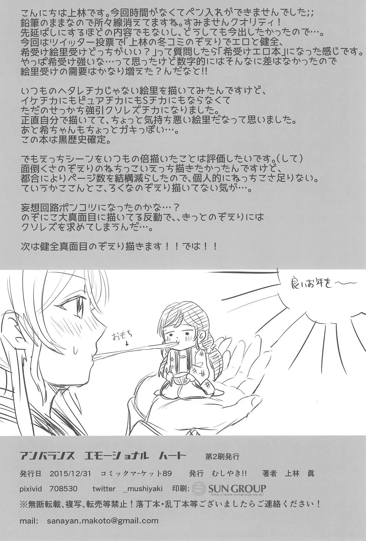 Unbalance Emotional Heart