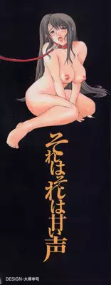 [Tokie Hirohito] Sore wa Sore wa Amai Koe