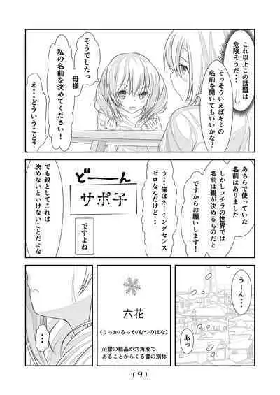 Nyotaika Cheat ga Souzou Ijou ni Bannou Sugita Sono 18