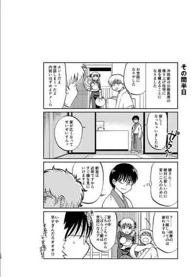 OkiKagu Dekikon Tenmatsuki Sekinin Torutte Hontou desu ka!? Soushuuhen+α