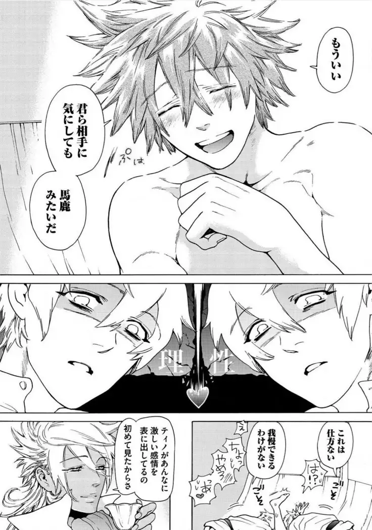 Itoshino Mitsuyoku Circus