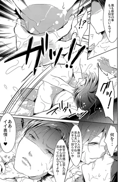 Fudeki na Seito wa Te ga Kakaru