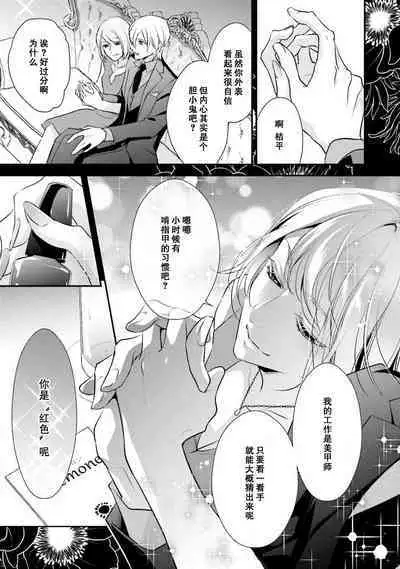 Wakanai koi, dare ga itta | 是谁说的…这是淡薄脆弱的爱