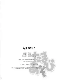 (Shota Scratch 2) [R.C.I (Hazaki Ryo)] Tama Asobi