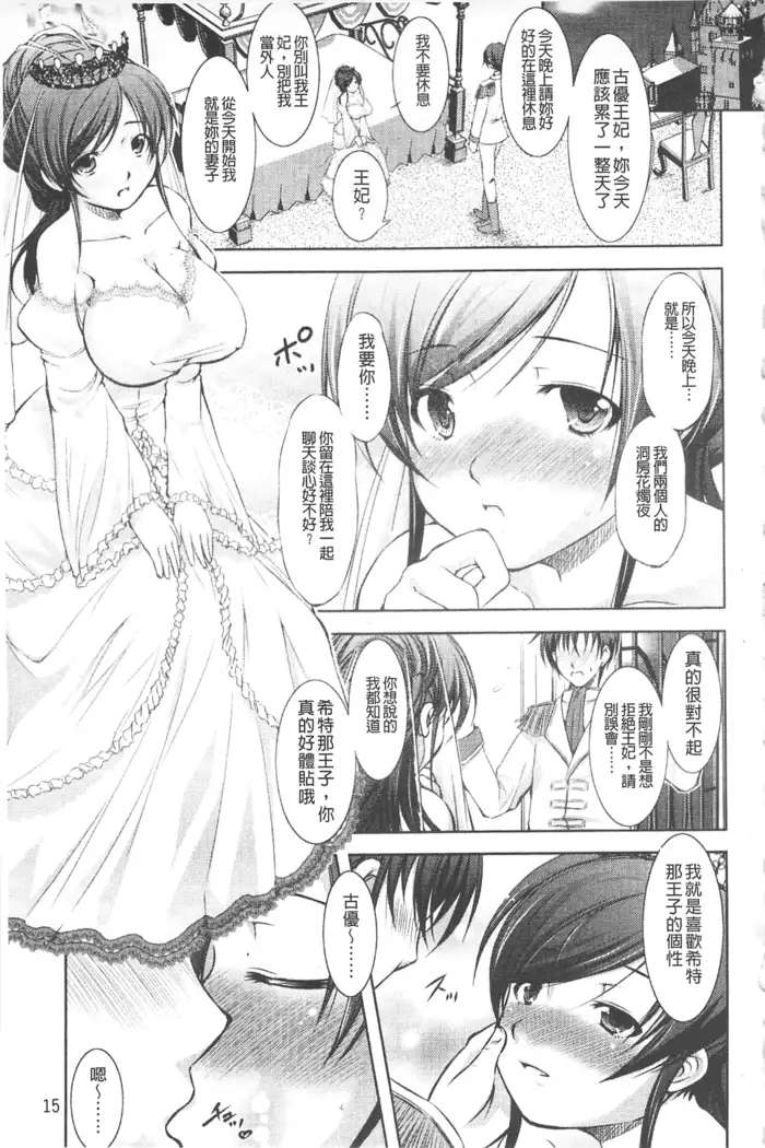 Houkai e no Rondo | 崩壞的輪舞曲