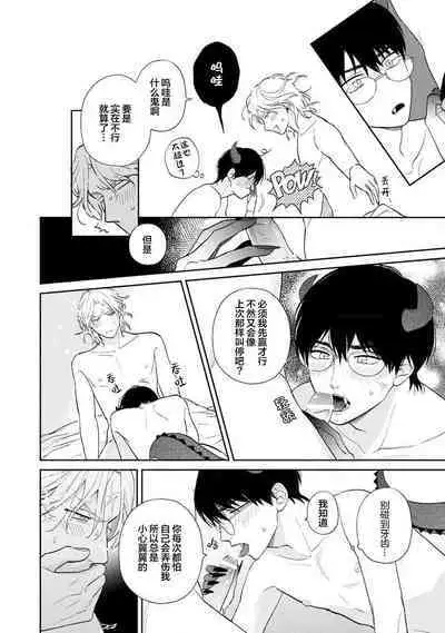 Ore no Itoshii Kaijin R | 我那惹人怜爱的怪人R