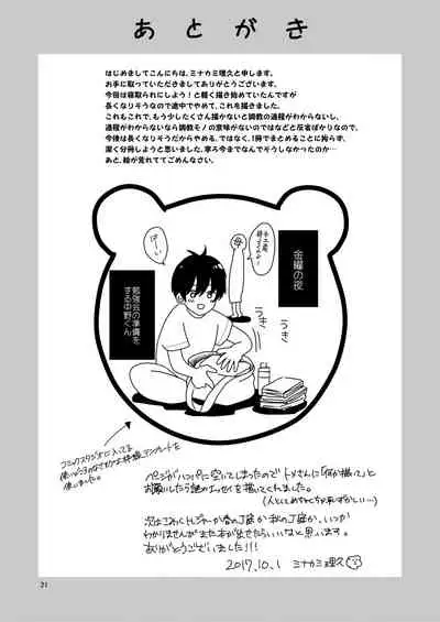 Maketakunai kara Tojikomeru.