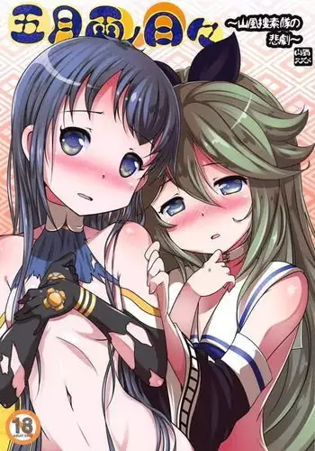 Samidare no Hibi ~Yamakaze Sousakutai no Higeki~