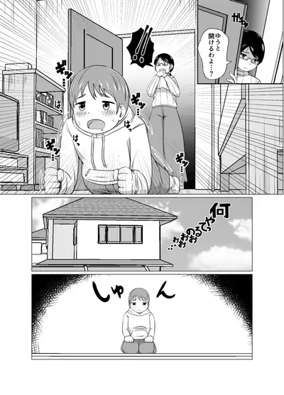 ママと一緒に性教育!!