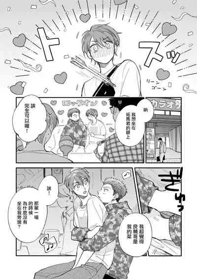 Boku ga Otto ni Deau made | 直到我遇到我的丈夫 Ch. 1-10 完结