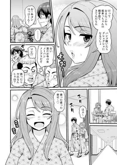 ゲーム友達の女の子と温泉旅行でヤる話