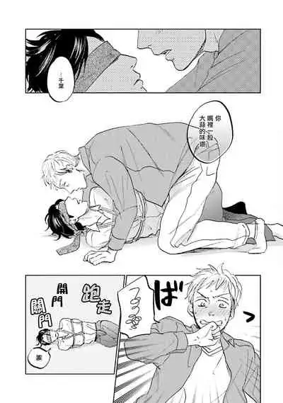 Motto Musunde, Hiraite Hayaku | 再绑紧点、快打开我 Ch. 1-6