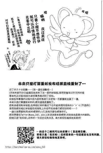 Sakura to Syaoran no Ouchi Date | 小樱与小狼的家中约会