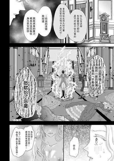 gedō hakushaku no torikago-kyō ai | 左道伯爵的鸟笼狂爱