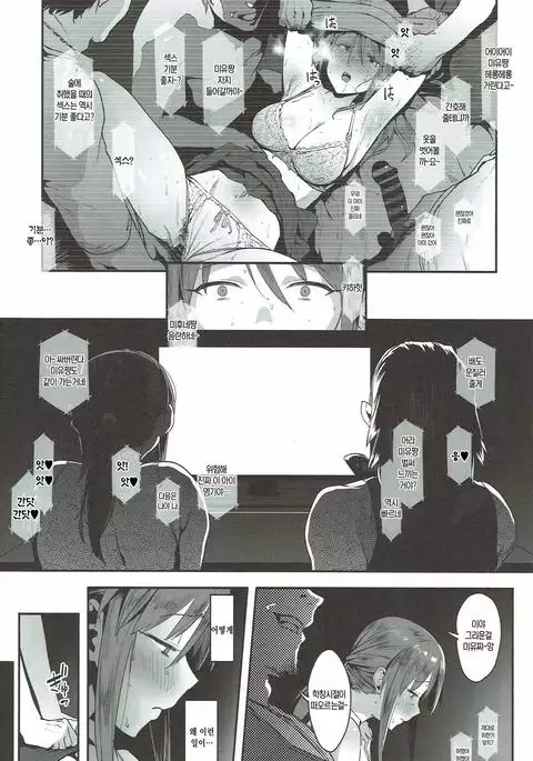 Mifune Miyu no Koukai | 미후네 미유의 후회