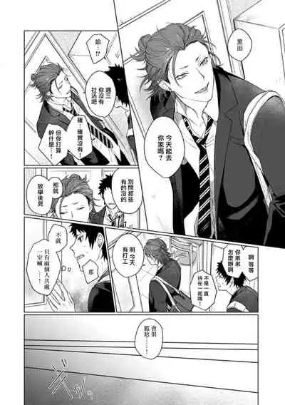 [Jbn] Ai o Shiranai Kyoudai wa | 不懂得爱的兄弟 Ch. 1 [Chinese] [冒险者公会] [Digital]