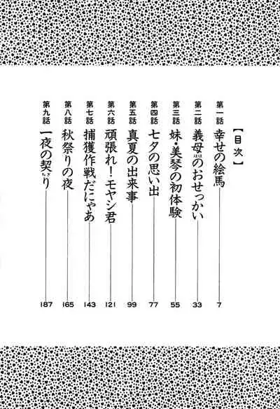 [Tsuyatsuya] Kasumi no Mori 1 [English] [Yoroshii] [Fated Circle]