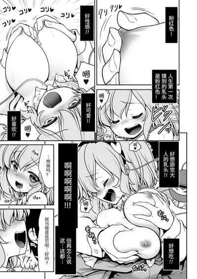 Oshioki Dakara Nani shite mo Ii no yo