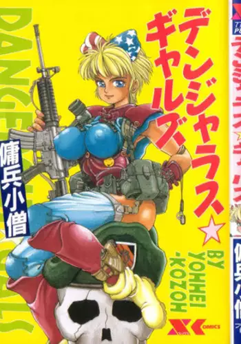 [Youhei Kozou] Dangerous Gals