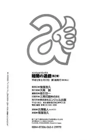 [Onikubo Hirohisa] Kurayami no Yuugi 2