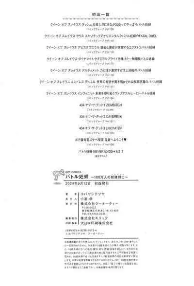 [コバヤシテツヤ] バトル妊婦 ～100万人の●●闘士(スレイヴス)～