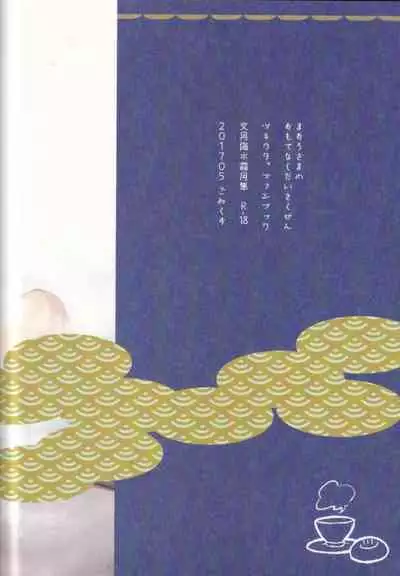 Maou-sama no Omotenashi Daisakusen